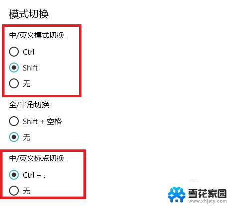 怎么切换输入法电脑快捷键 win10切换输入法按键设置为Ctrl Shift怎么操作