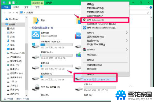 电脑硬盘锁怎么设置 Win10系统磁盘加密的操作步骤