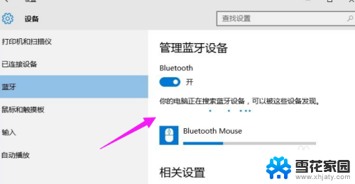 如何用蓝牙连接鼠标 蓝牙鼠标连接笔记本电脑步骤