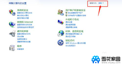 控制面板默认查看方式 改变控制面板布局方式技巧