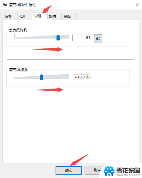 如何调麦克风声音电脑 麦克风声音增大方法