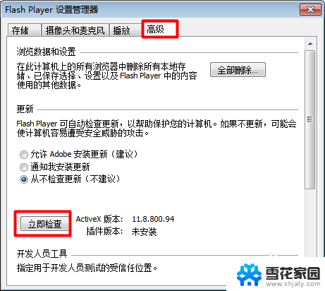 flashplayer升级 如何更新浏览器中的Flash插件