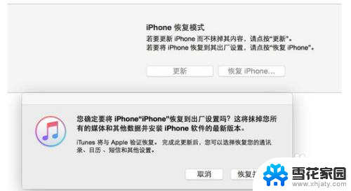 苹果iphone已停用连接itunes怎么才能解开 iphonexs连接itunes提示停用怎么办