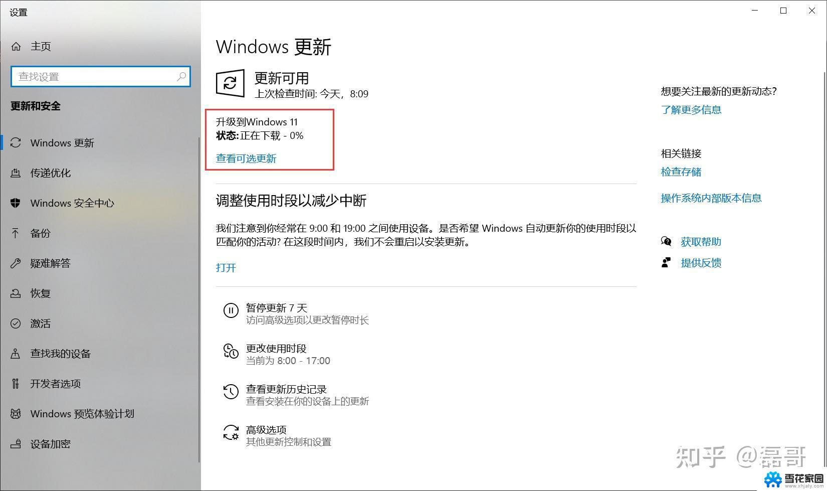 笔记本可以升级win10吗 windows10怎么升级到最新版本