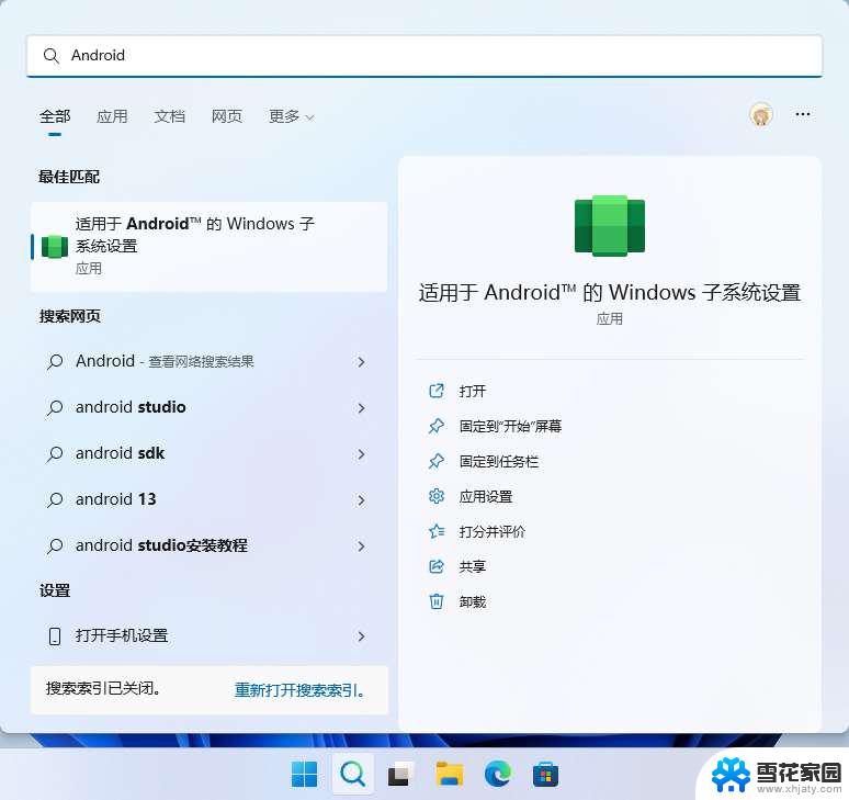 win11的安卓系统 win11 23h2安卓子系统安装教程