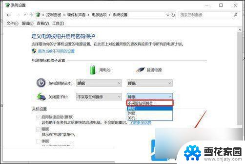 win10如何盖上笔记本不休眠 Win10笔记本盖上盖子不休眠设置方法