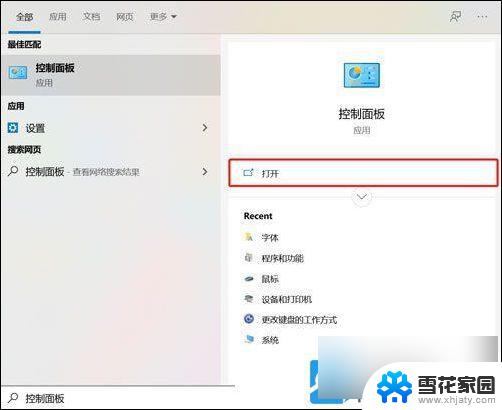 win10如何盖上笔记本不休眠 Win10笔记本盖上盖子不休眠设置方法