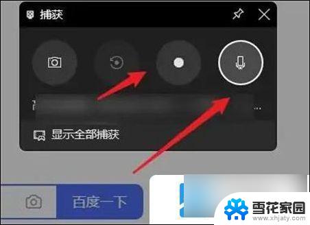 windows11录屏怎么录内置声音 win11如何录制电脑内部声音的方法