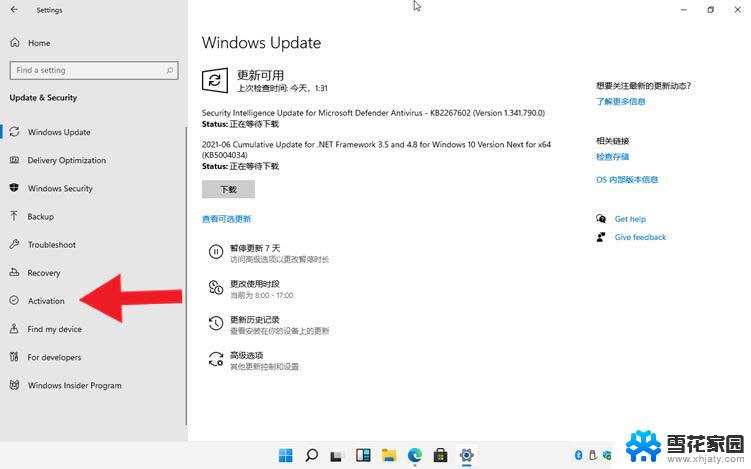 windows11家庭版免费激活 Windows11免费激活方法