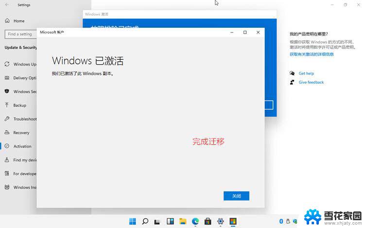 windows11家庭版免费激活 Windows11免费激活方法