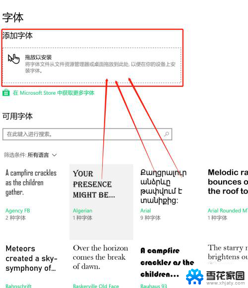 win10个性化字体怎么改 win10电脑字体样式怎么改变