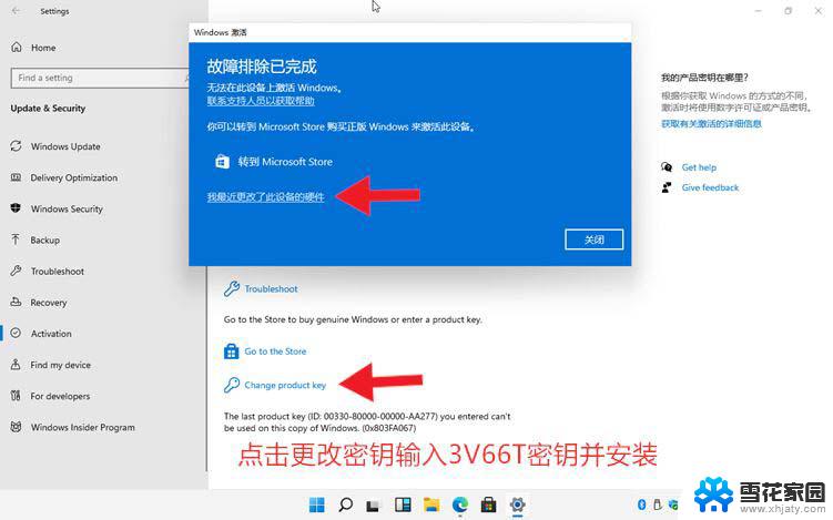 windows11家庭版免费激活 Windows11免费激活方法