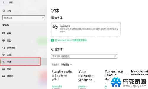 win10个性化字体怎么改 win10电脑字体样式怎么改变