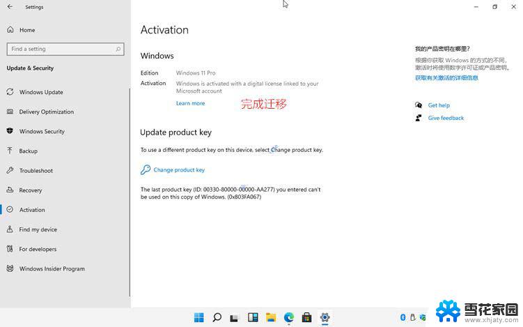 windows11家庭版免费激活 Windows11免费激活方法