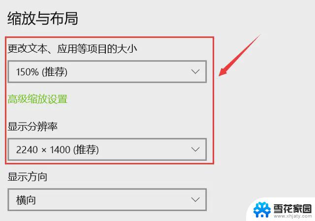 怎么改window10字体大小 笔记本字体大小设置方法