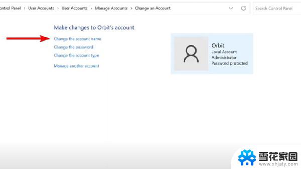 win11如何修改管理员名字修改软件 win11管理员账户名字修改教程