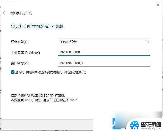 win11共享打印机添加后无法打印 Win11打印机设置问题无法打印解决方法