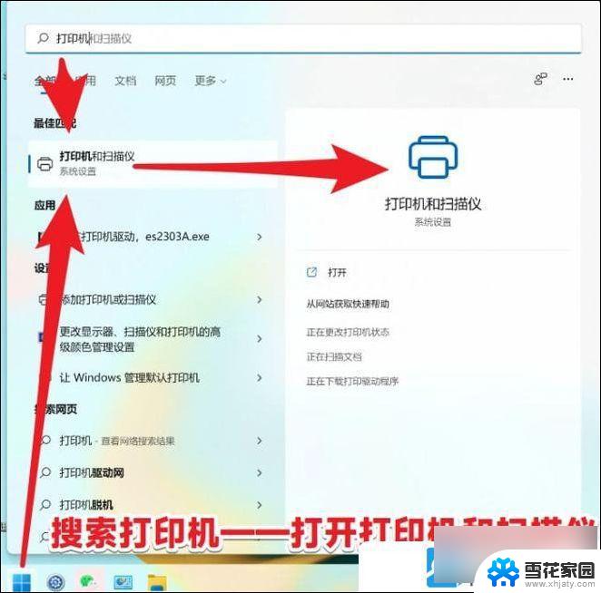 win11共享打印机添加后无法打印 Win11打印机设置问题无法打印解决方法