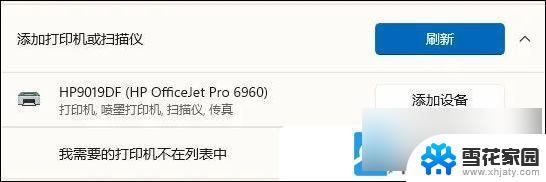 win11共享打印机添加后无法打印 Win11打印机设置问题无法打印解决方法