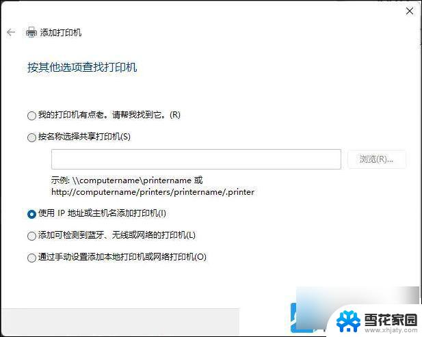 win11共享打印机添加后无法打印 Win11打印机设置问题无法打印解决方法