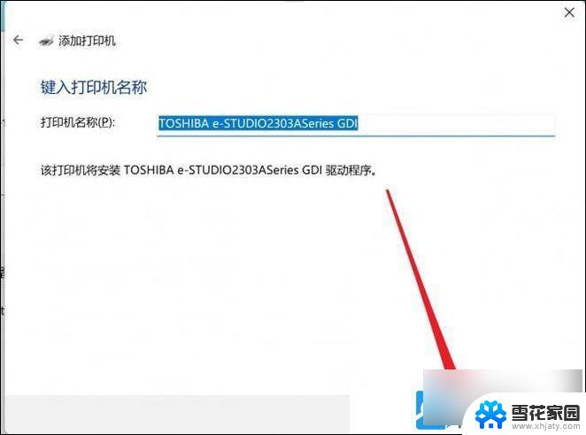 win11共享打印机添加后无法打印 Win11打印机设置问题无法打印解决方法