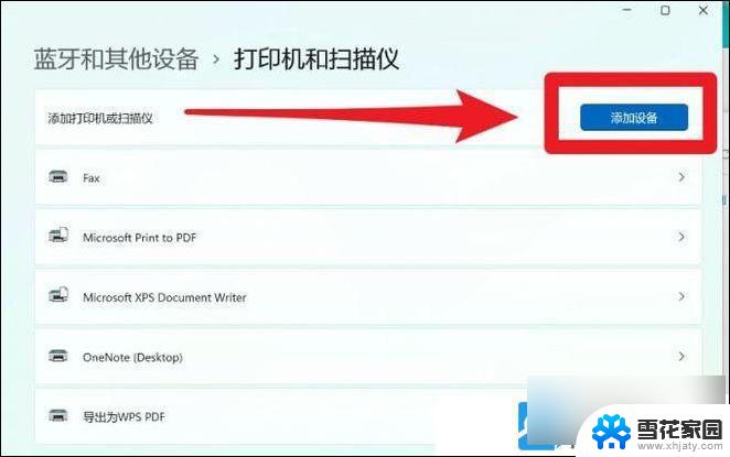 win11共享打印机添加后无法打印 Win11打印机设置问题无法打印解决方法