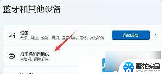 win11共享打印机添加后无法打印 Win11打印机设置问题无法打印解决方法