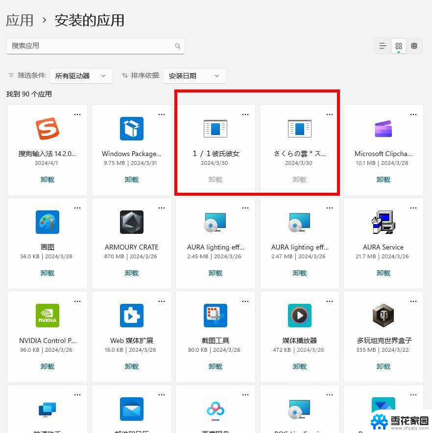 win11安装apk位置 安卓手机安装包安全下载