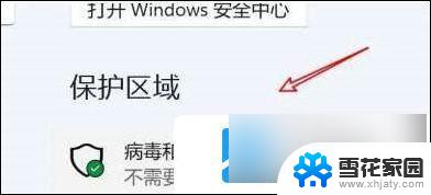 win11版本实时保护怎么关闭 win11实时保护关闭教程