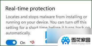 win11版本实时保护怎么关闭 win11实时保护关闭教程