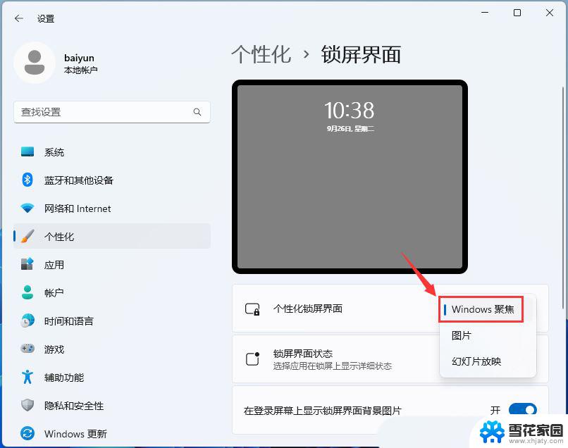 win11锁屏聚焦不更新怎么办 Win11锁屏聚焦不更新显示蓝屏怎么办