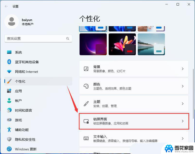 win11锁屏聚焦不更新怎么办 Win11锁屏聚焦不更新显示蓝屏怎么办