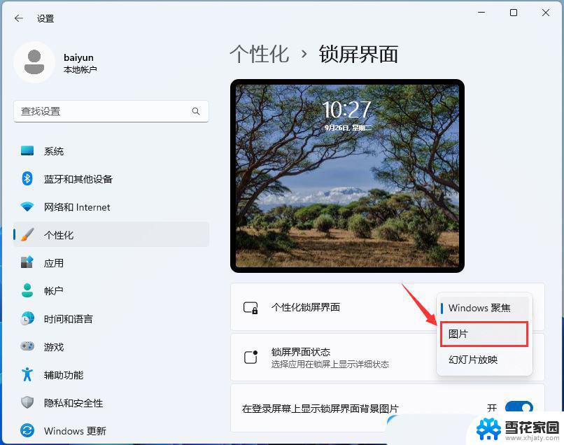 win11锁屏聚焦不更新怎么办 Win11锁屏聚焦不更新显示蓝屏怎么办