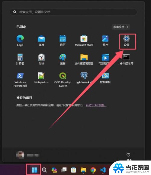 win11的其他系统托盘图标 win11怎么隐藏系统托盘图标