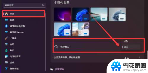 win11怎样配置系统色彩 win11色彩模式设置方法