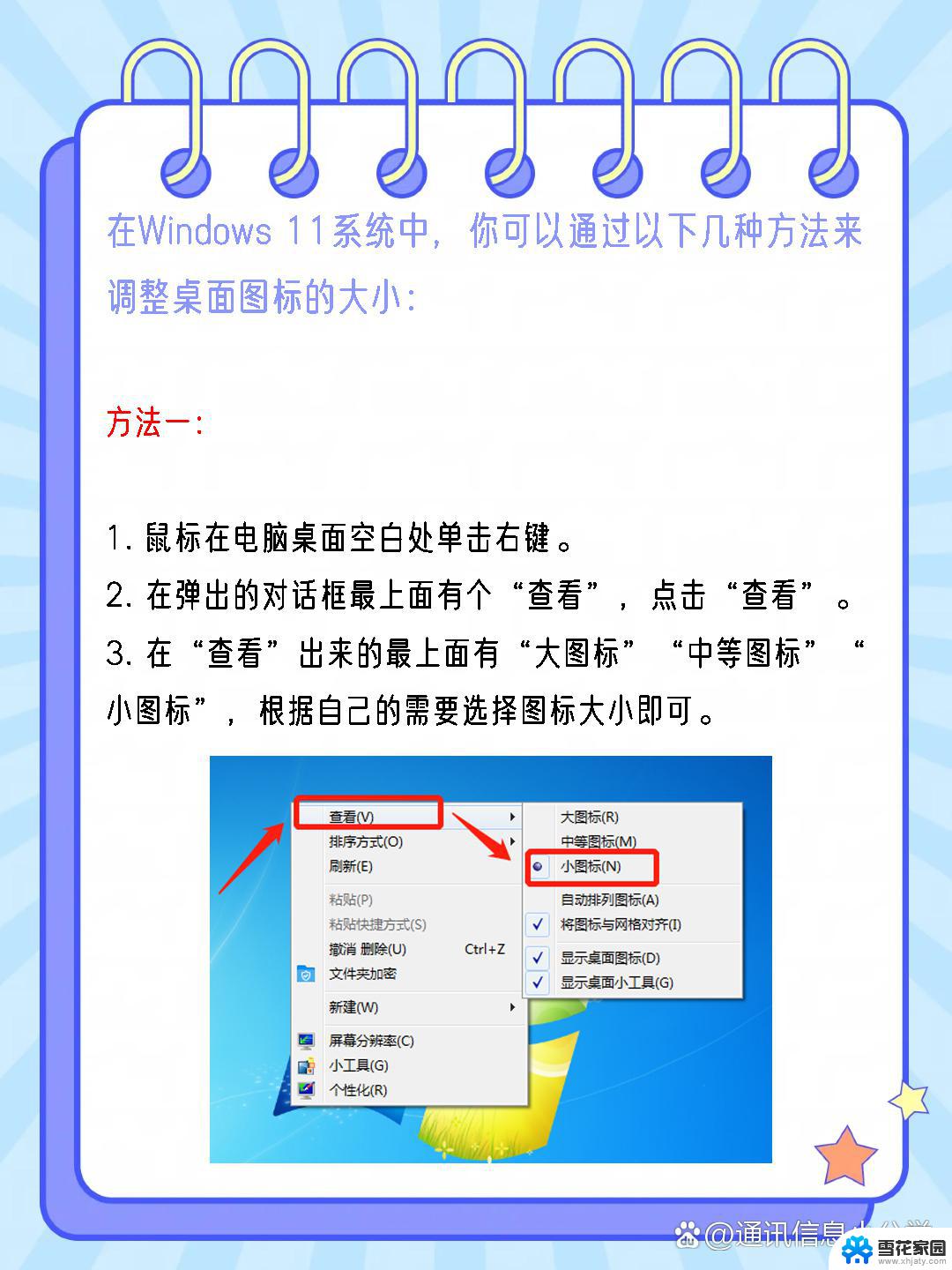 win11如何设置文件夹图标的缩略图 Windows11文件夹缩略图开启方法