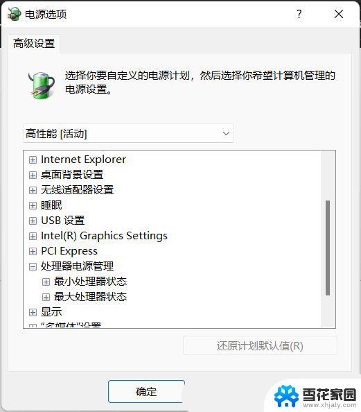 win11电源没有系统散热方式 Win11系统散热不好怎么办