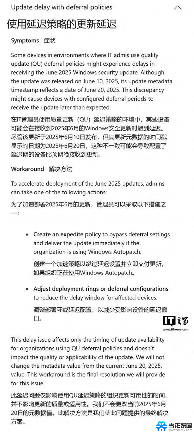 微软承认元数据时间戳错误导致6月Win10/Win11更新延迟交付问题