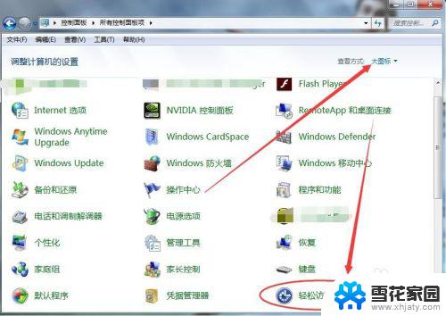 win7模拟键盘在哪 win7电脑自带的虚拟键盘在哪里