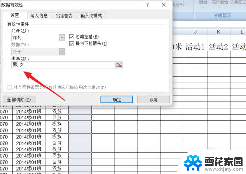 excel表格中怎么设置选项内容 Excel中单元格下拉菜单的内容设置步骤