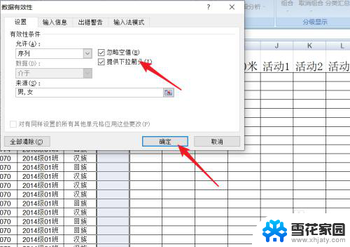 excel表格中怎么设置选项内容 Excel中单元格下拉菜单的内容设置步骤