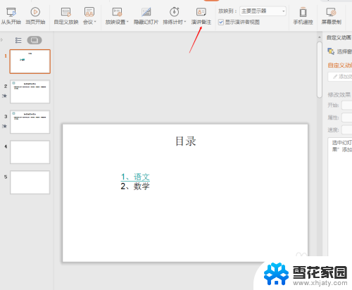 ppt如何进入演讲模式 PPT演讲者模式设置步骤