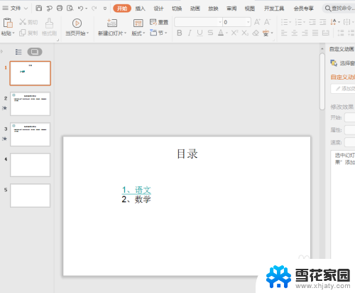 ppt如何进入演讲模式 PPT演讲者模式设置步骤