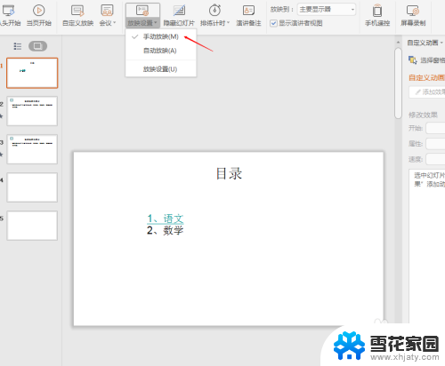 ppt如何进入演讲模式 PPT演讲者模式设置步骤