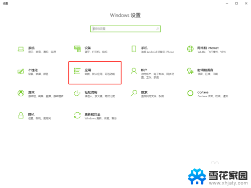 默认软件打开怎么更改 win10系统如何修改文件默认打开方式