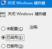 windows键禁用 如何禁用Windows键