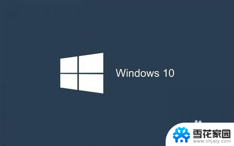 为什么更新系统后软件打不开 Win10升级后应用打不开解决方案