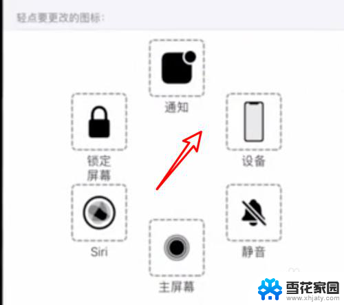 苹果11截屏快捷键设置在哪里设置 iPhone11如何设置截屏快捷键