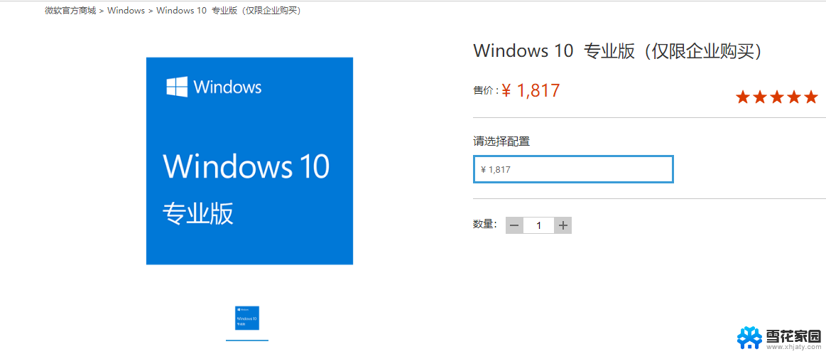 win10企业版收费吗 Win10多少钱一个授权