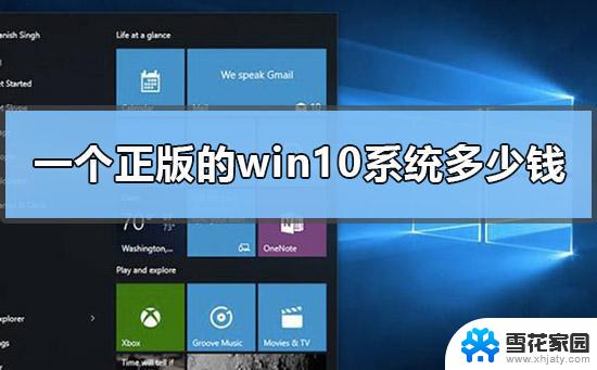 win10企业版收费吗 Win10多少钱一个授权